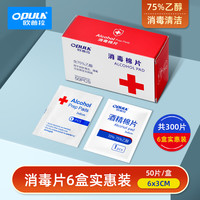 OPULA 欧普拉 75%酒精消毒棉片一次性单独小包手机耳洞清洁湿巾独立包装