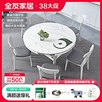 QuanU 全友 家居餐桌岩板折叠餐桌组合桌实木框架餐椅家用变形桌子DW1028
