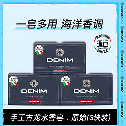 DENIM 帝宁 意大利进口男士古龙水香皂肥皂沐浴皂控油保湿滋润留香洗澡洗脸