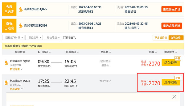 正五一！不请一天假！五星航司 上海直飞新加坡机票 2070元（往返含税）