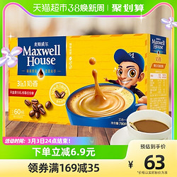 Maxwell House 麦斯威尔 三合一奶香咖啡13g*60条盒装速溶提神防困开学复工