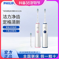 抖音超值购：PHILIPS 飞利浦 电动牙刷声波情侣款套装全自动充电式男女HX3226