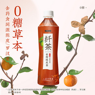 元气森林 出品纤茶无糖饮料青柑陈皮茶500mL×15瓶整箱草本植物茶