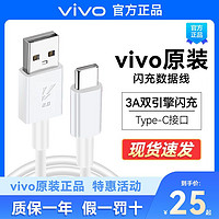 vivo 原装X30闪充充电线x60x50pro手机闪充线Z5Z6 iqooneo iqoo3