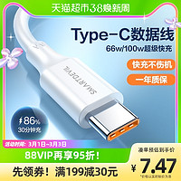 SMARTDEVIL 闪魔 type-c数据线6a超级快充66w华为mate40小米typec加长充电线