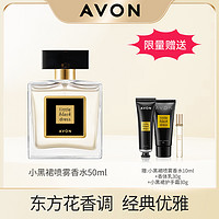 AVON 雅芳 小黑裙喷雾香水50ml持久留香经典淡雅清新花香女士正品