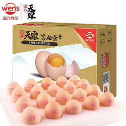 WENS 温氏 富硒蛋20枚 早餐食材 鸡蛋礼盒 健康轻食
