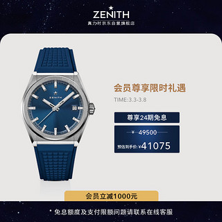 ZENITH 真力时 DEFY系列 41毫米自动上链腕表 95.9000.670/51.R790