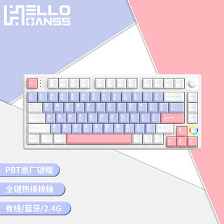 HELLO GANSS HS 75T 81键 2.4G蓝牙 多模无线机械键盘 烟云紫 凯华-冰淇淋轴PRO RGB