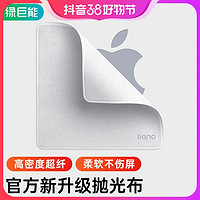 抖音超值购：IIano 绿巨能 苹果抛光布 iPhone手机屏幕清洁剂套装mac 笔记本超细纤维