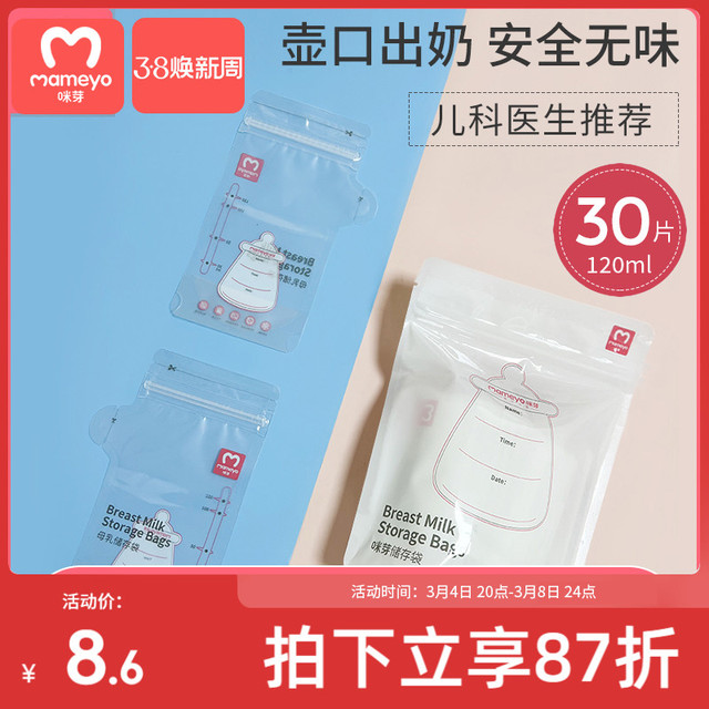 MAMEYO 咪芽 储奶袋小母乳保鲜袋存奶袋装奶袋200ml人奶冷冻袋母乳储存袋