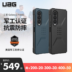 UAG 适用于三星fold3手机壳新品折叠防摔全包边保护壳欧美大牌小众