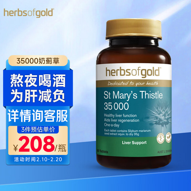 HerbsofGold 和丽康 奶蓟草片60片