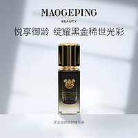 MAOGEPING 毛戈平 黑金焕颜修护精华液植物多肽双抗精华液旗舰店正品