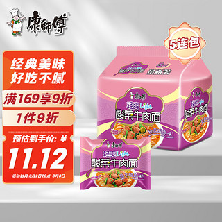 康师傅 轻爽light 酸菜牛肉面 85g*5 五连包 袋装方便面速食