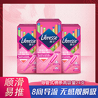 Libresse 薇尔 卫生棉条高吸收量24支 隐形导管式内置卫生棉条
