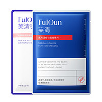 FulQun 芙清 黑膜1片+水杨酸0.5%面膜1片