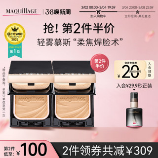 MAQUILLAGE 心机 星魅轻羽粉饼