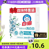 White Cat 白猫 洗衣小方洗白白小方家用四块实惠装强效亮白专用内衣