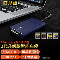 FB 沣标 佳能R5尼康Z6Z7读卡器 CFexpress Type-B型存储卡高速cfe读卡器 (CFeB-31)USB3.1+Type-C接口