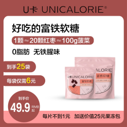 UNICALORIE U卡 小熊富铁软糖成人儿童女性姨妈生理期