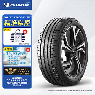 MICHELIN 米其林 PILOT SPORT 4 SUV SUV轮胎 SUV&越野型 245/50R20 102V