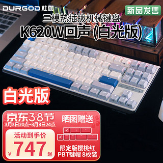 DURGOD 杜伽K620W/k610W三模机械键盘无线蓝牙热插拔平板MAC双系统游戏办公键盘 白光-回声（雾蓝87键） 定制茶轴