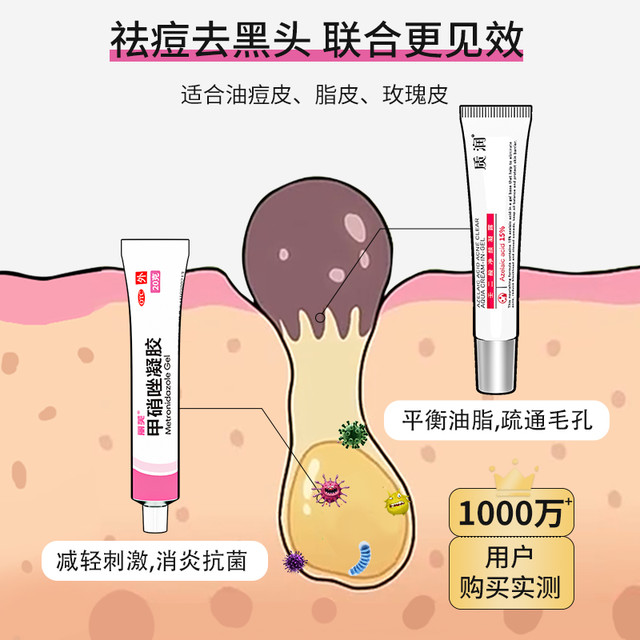 丽芙 甲硝锉凝胶加壬二酸15%