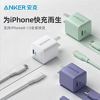 Anker 安克 20W苹果PD充电器苹果快充充电头