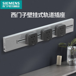 SIEMENS 西门子 睿程系列 壁挂式轨道插座 50cm轨道+黑色五孔3个