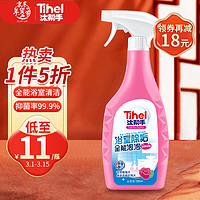 Tihel 汰帮手 全能浴室清洁剂500ml