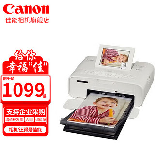 Canon 佳能 SELPHY CP1300 照片打印机 白色