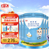 HERDS 和氏 羊奶粉澳贝佳3段婴幼儿配方羊乳粉800g*6罐12-36个月适用(整箱装)