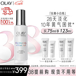 OLAY 玉兰油 光感小白瓶水感精华75ml护肤品套装(水感精华75ml+精华14ml+精华6ml)