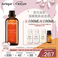 Jurlique 茱莉蔻 薰衣草精油100ML（平滑肌肤 滋润肌肤 全身精油 护肤品 身体护理）