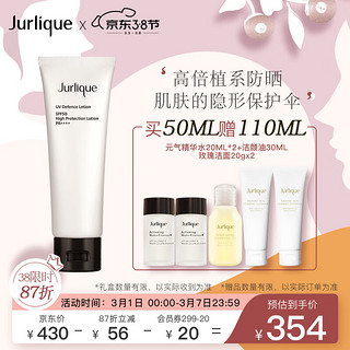 Jurlique 茱莉蔻 轻透防护乳 SPF50+ PA++++ 50ml