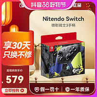 抖音超值购：Nintendo 任天堂 SWITCH/任天堂Switch Pro手柄 喷射战士3无线手柄 日版