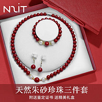 N2it 本命年朱砂项链套装珍珠吊坠38女神红色礼盒