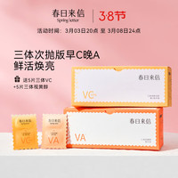 春日来信 三体锁鲜创研维C精华液原型VC双仓次抛提亮肤色面部精华 三体VC+VA组合