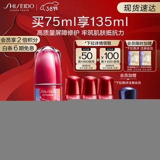 SHISEIDO 资生堂 第三代红妍肌活精华露75ml 修护维稳淡泛红闭口