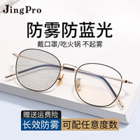 镜邦近视眼镜男防雾防蓝光眼镜冬天吃火锅不起雾可配高度数散光镜片 8822X黑金 配1.60防雾防蓝光变色镜片