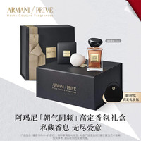 阿玛尼EMPORIO ARMANI 限定贵族香氛礼盒套装 颐和清檀100ml+扩香石 生日礼物送女友