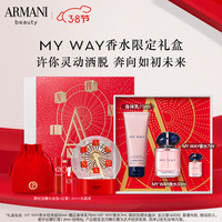 阿玛尼 EMPORIO ARMANIMy way自我无界香水礼盒50ml+7ml样+身体乳75ml 生日礼物送女友