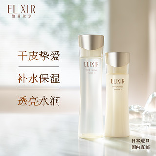 Elixir怡丽丝尔补水保湿滋润优悦活颜水乳套装 弹润保湿 正品 清爽型+同款水替换装