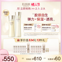 Elixir怡丽丝尔补水保湿滋润优悦活颜水乳套装 弹润保湿 正品 滋润型+同款水替换装