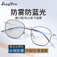 镜邦近视眼镜男防雾防蓝光眼镜冬天吃火锅不起雾可配高度数散光镜片 8822X黑银 配1.60防雾防蓝光变色镜片