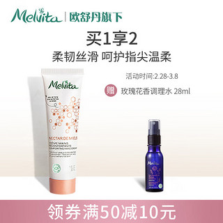 Melvita 欧舒丹 护手霜 柔嫩光滑保湿滋养呵护水润多种天然香味