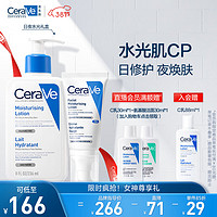 CeraVe 适乐肤 修护保湿护肤套装 (保湿润肤乳236ml+轻润修护乳52ml)