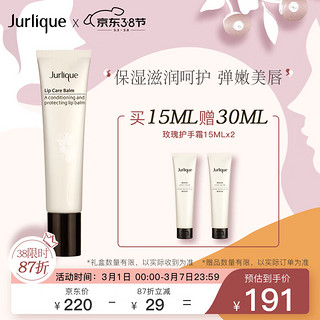 Jurlique 茱莉蔻 盈润修护唇霜15ML 唇膏 唇部保养品 唇膜 滋润 补水 保养 防干裂