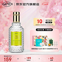 4711 爽露系列 青柠肉豆蔻香型中性古龙水 EDC 50ml